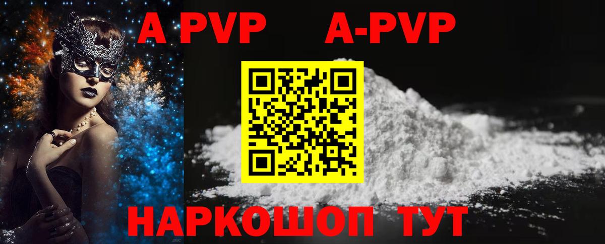 Альфа ПВП VHQ Котовск