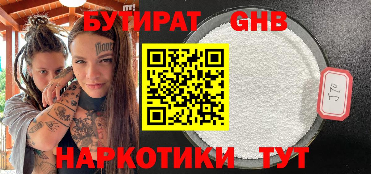 Котовск  БУТИРАТ BDO 33%  Вход с VPN 
