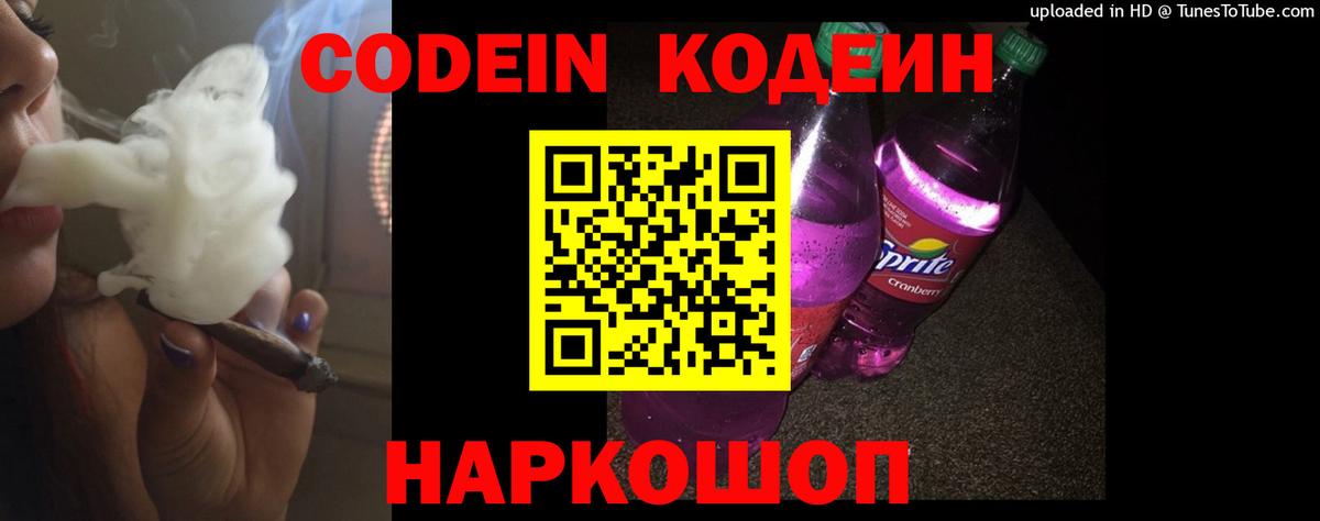 Котовск  Codein напиток Lean (лин)  Вход с VPN 