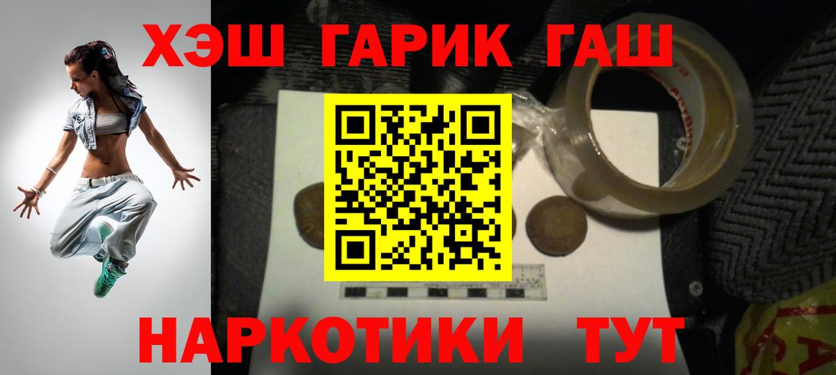Гашиш  ГАШ хэш  Вход с VPN  Котовск 
