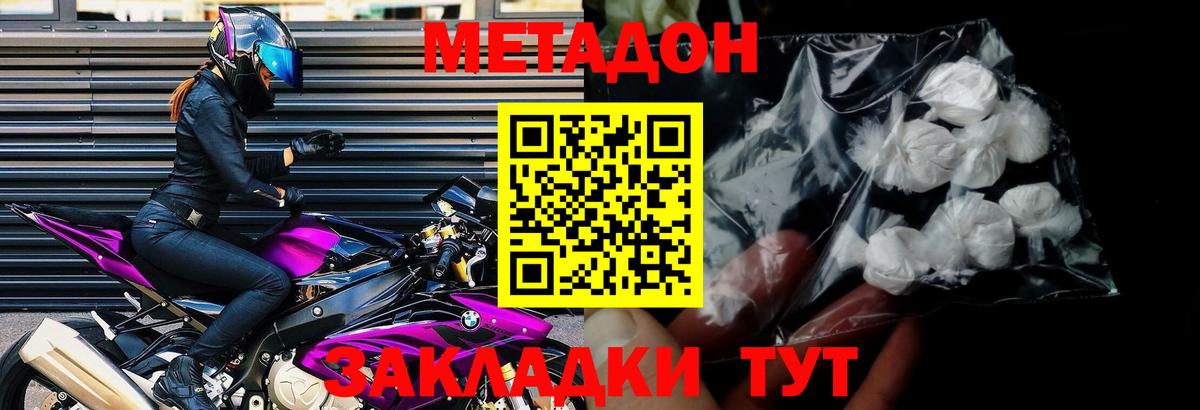 Котовск  МЕТАДОН мёд  Вход с VPN  Метадон methadone 